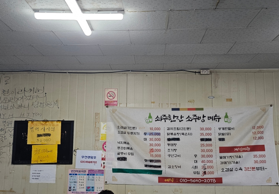 쇠주한잔소주방 사진 2
