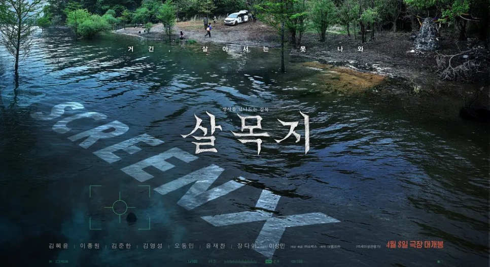 살목지 이동진 평론가 반응 수치 하나로 흐름이 바뀌었다 이미지 6
