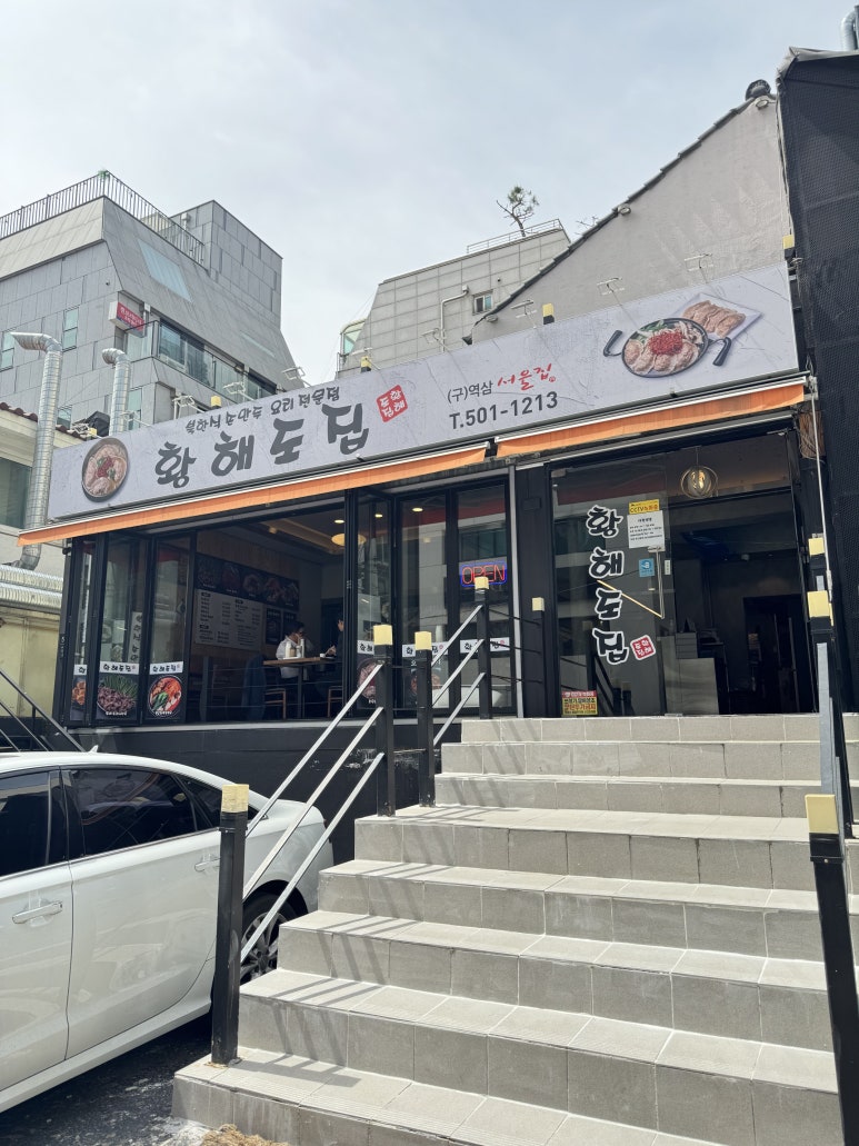황해도집 사진 7
