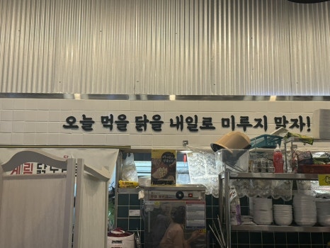 종로계림닭도리탕 야탑점 사진 2