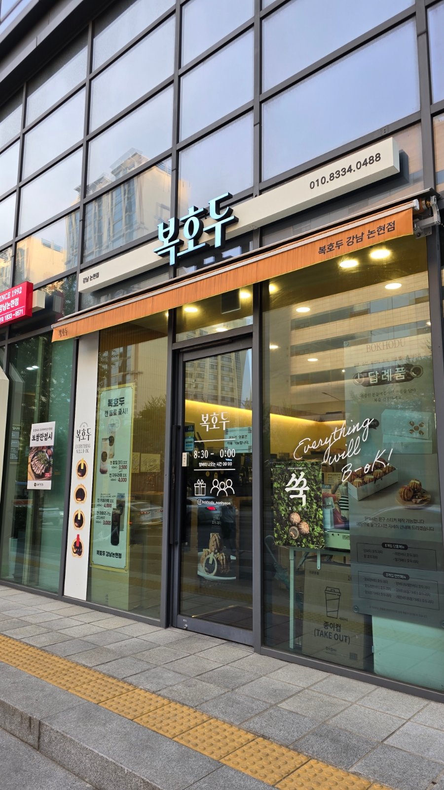복호두 강남논현점 대표 사진