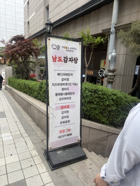 남도감자탕 사진 7