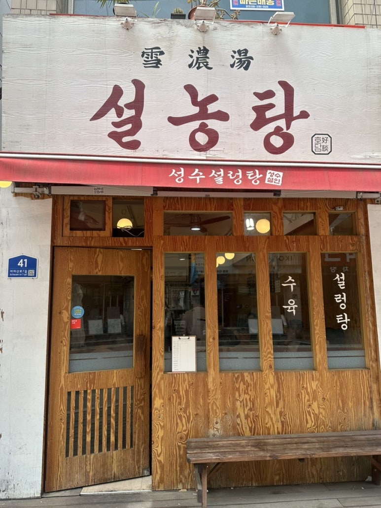 호담설렁탕 대표 사진
