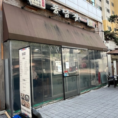 동남집 문래점 사진 8