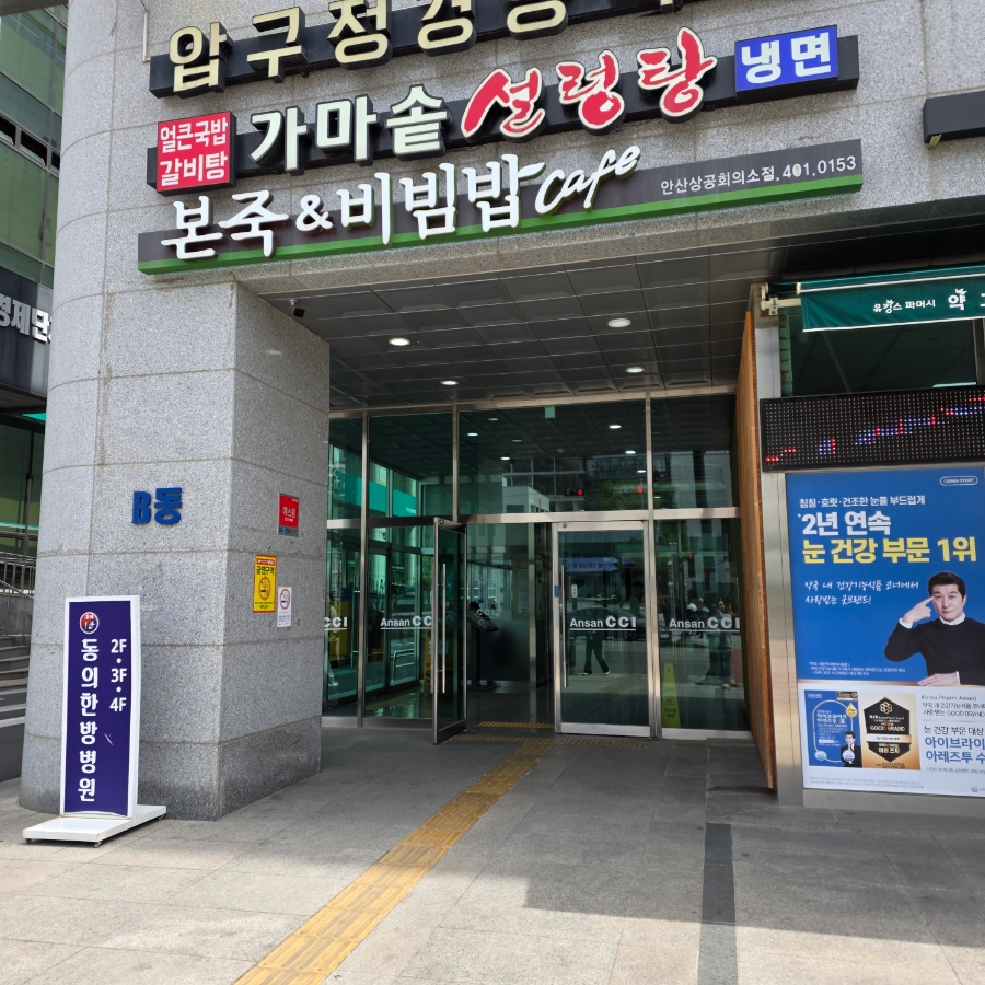 본죽&비빔밥cafe 안산상공회의소점 사진 3