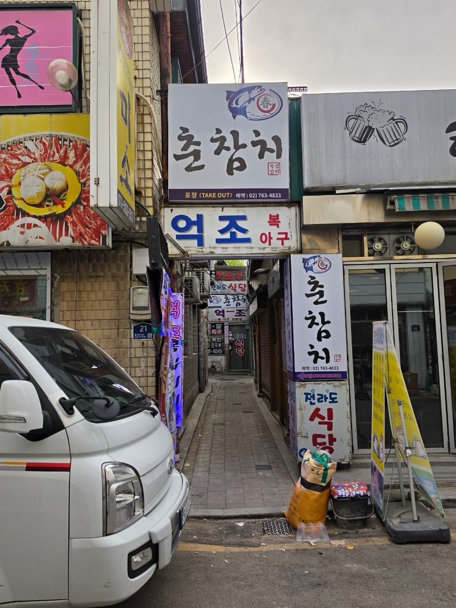 노다지품바 사진 6