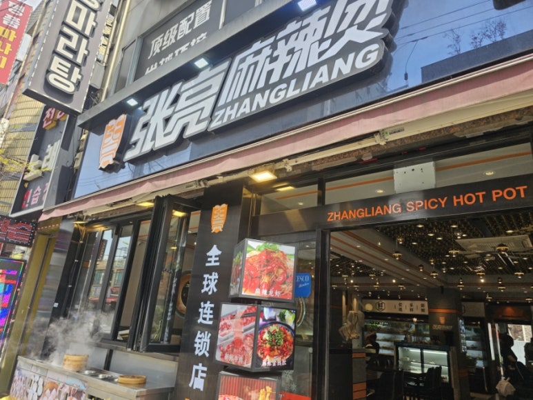 장량마라탕 수원역점 사진 8