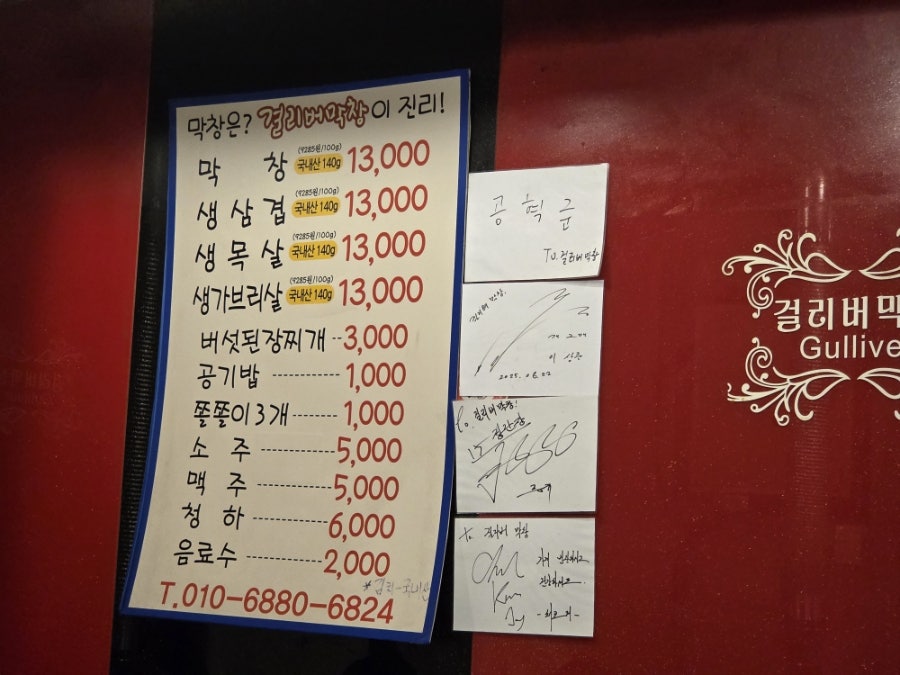 걸리버막창 사진 2