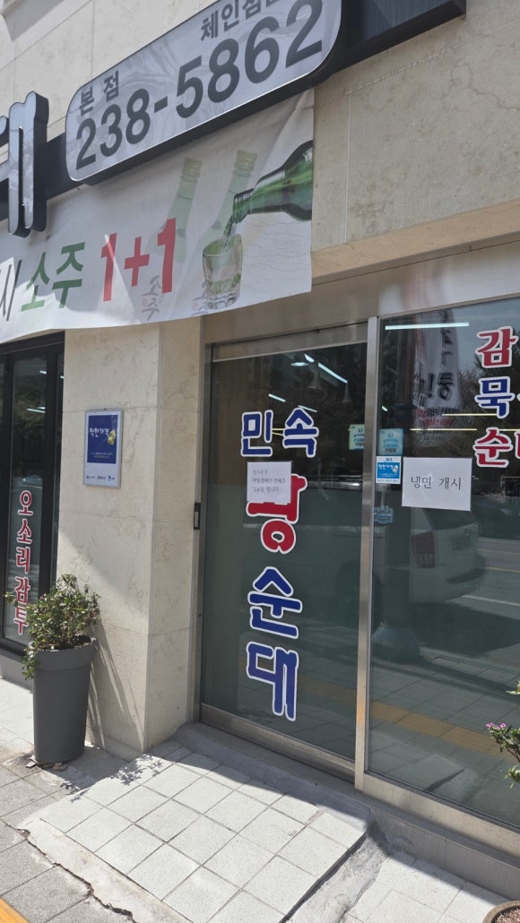 민속왕순대 사진 7