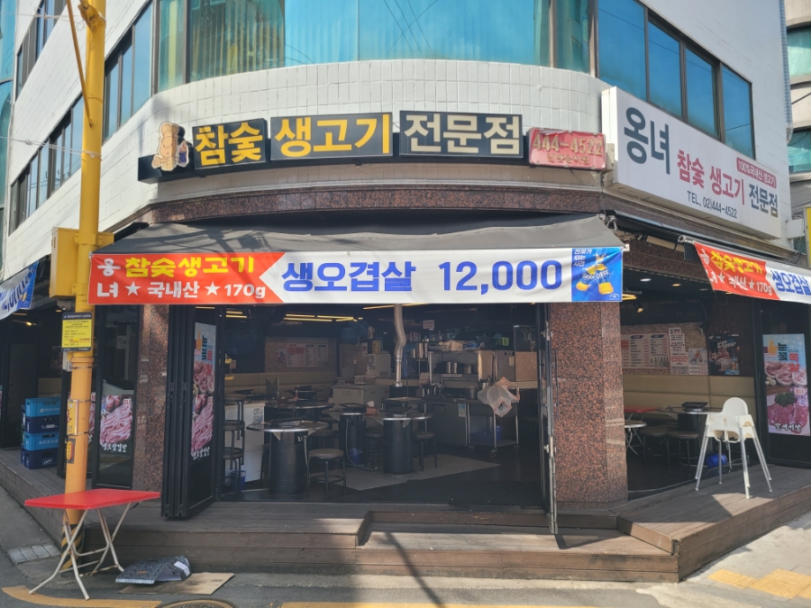 옹녀참숯생고기전문점 대표 사진