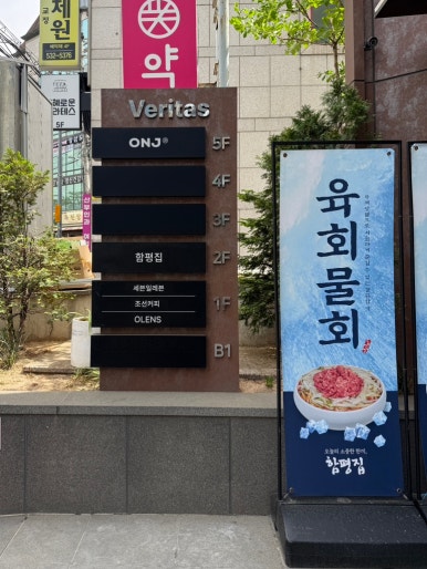 함평집 강남점 사진 8