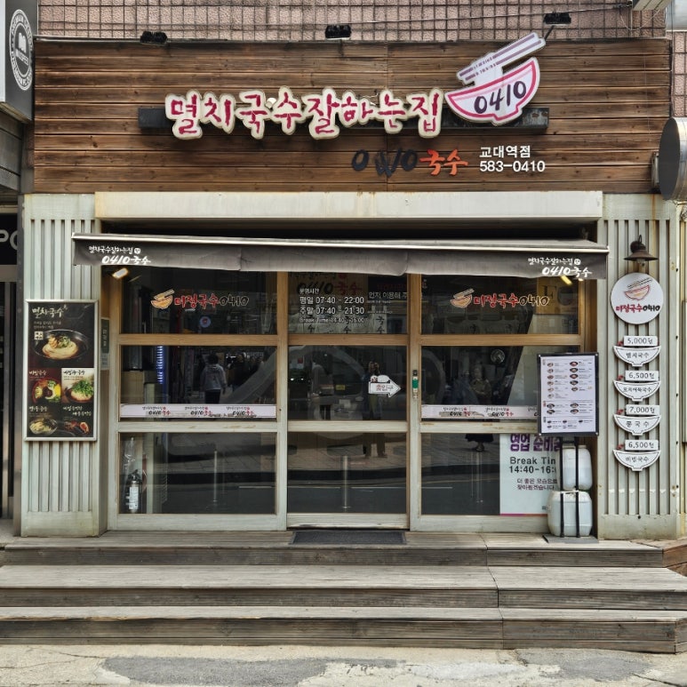 미정국수0410 교대역점 사진 8