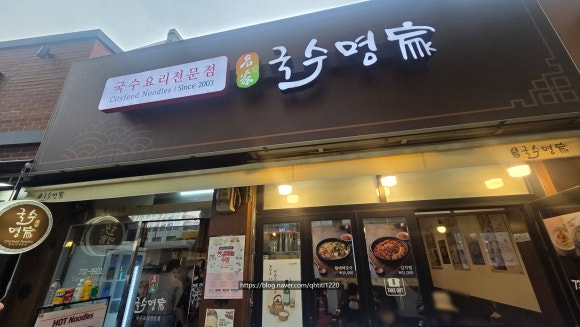 국수명가 사진 8