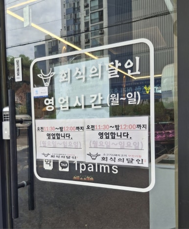 회식의달인 건대점 사진 8