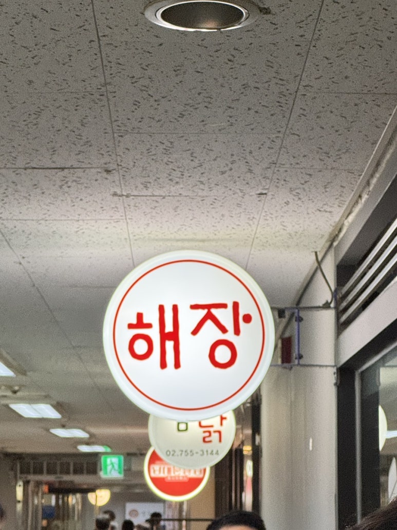 제주한라해장 사진 6