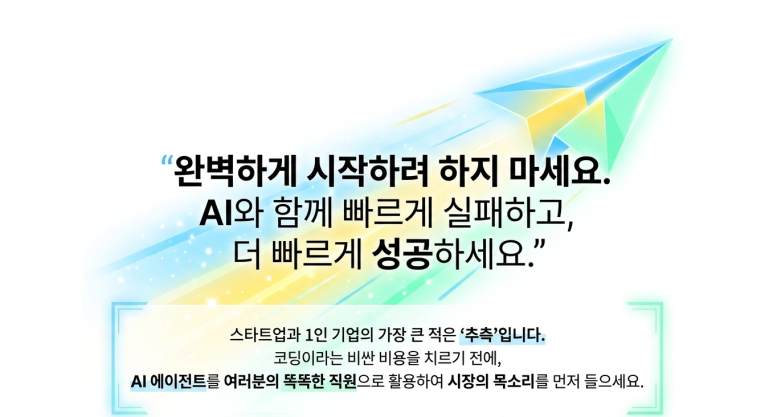 스타트업 여정