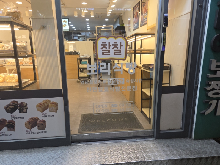 찰찰보리식빵 부평점 사진 4