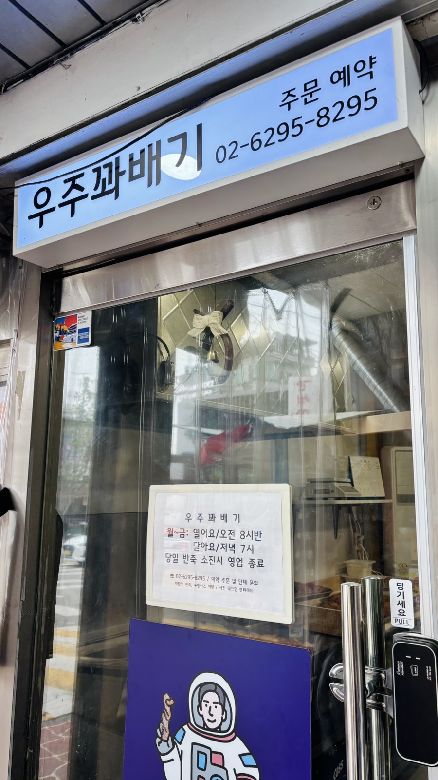 우주꽈배기 사진 2