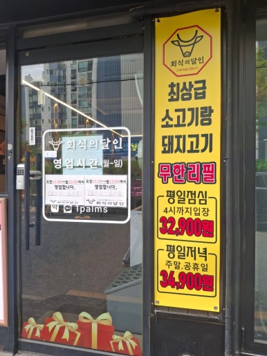 회식의달인 건대점 사진 6