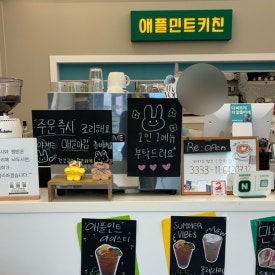 애플민트키친 사진 4