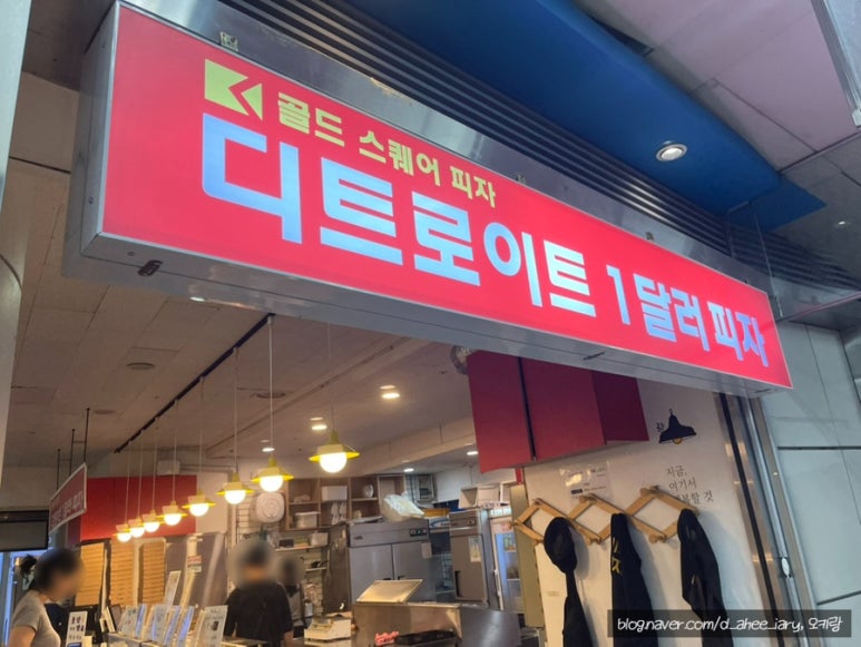 디트로이트1달러피자 사진 4