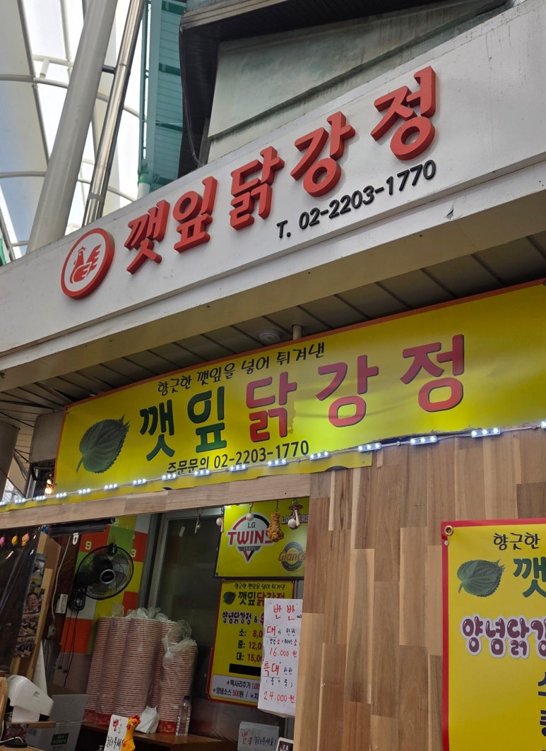 깻잎닭강정 사진 8