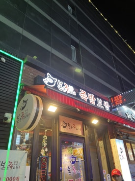 본능족으로족발보쌈 사진 3