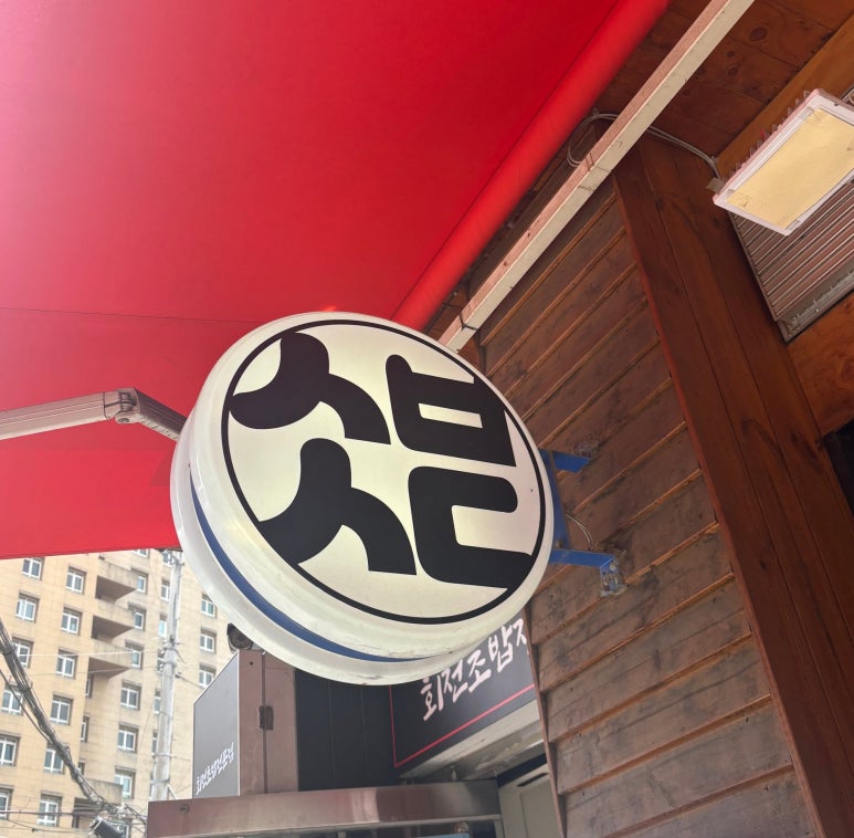 서봉식당 사진 8