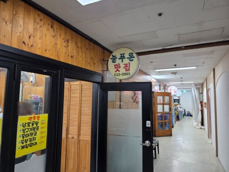 늘푸른맛집 사진 2