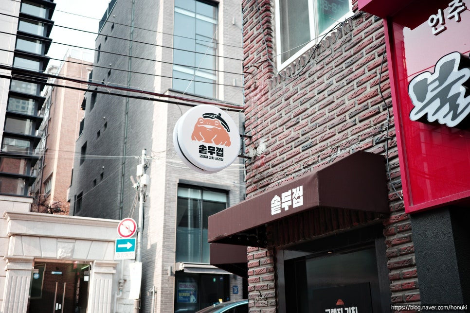 솥두껍 논현언주직영점 사진 2