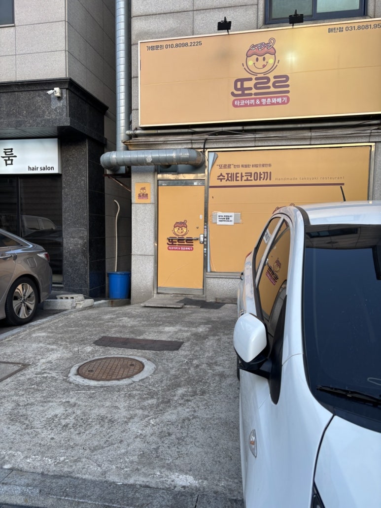 또르르타코야끼&명춘꽈배기 매탄점 대표 사진