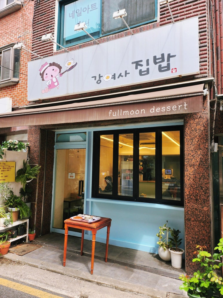 강여사집밥 혜화본점 사진 8