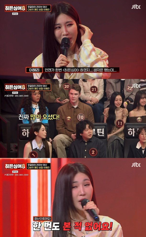 히든싱어8 이해리 합창 파트 논란 논란이 다시 살아나는 중이다 이미지 6