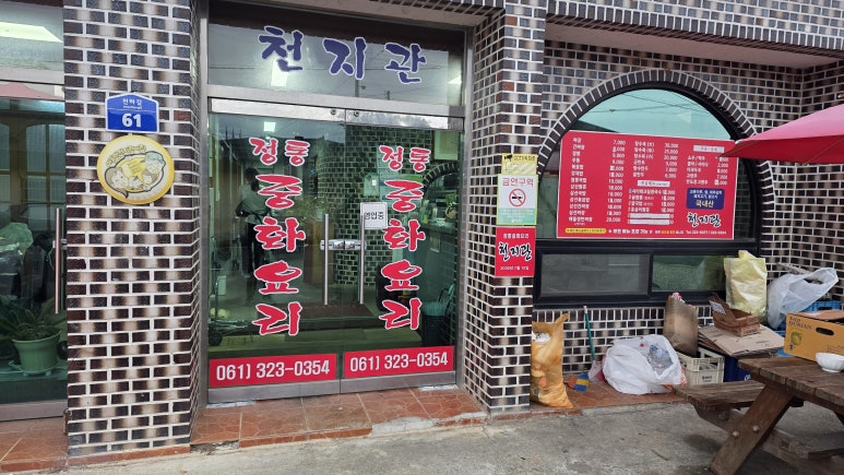 천지관 사진
