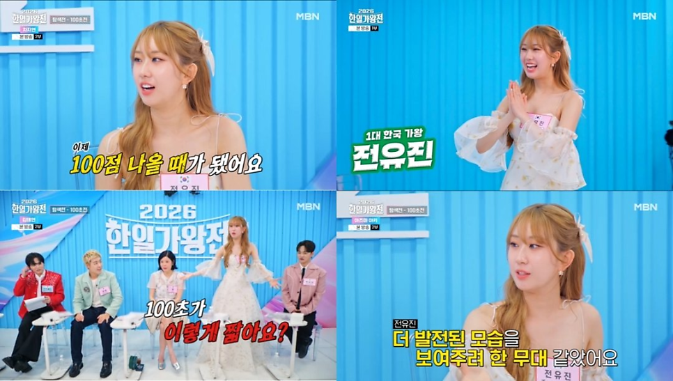 한일가왕전 전유진 센스 돋보여 왜 요즘 더 눈길이 가는 걸까 이미지 4