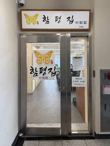 함평집 강남점 사진 6