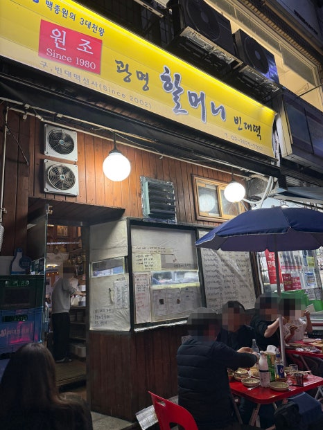 원조광명할머니빈대떡 사진 3