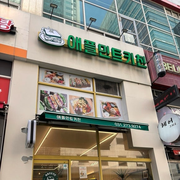 애플민트키친 사진 3
