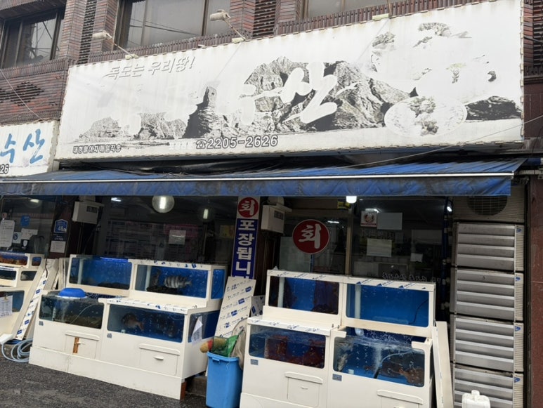 독도수산 사진 7