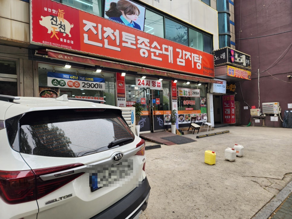 진천토종순대감자탕 부평로타리점 사진 4