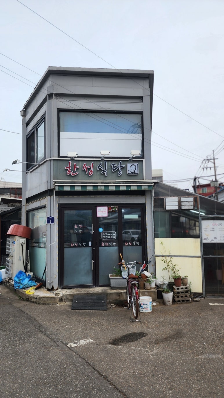한성식당 사진 3