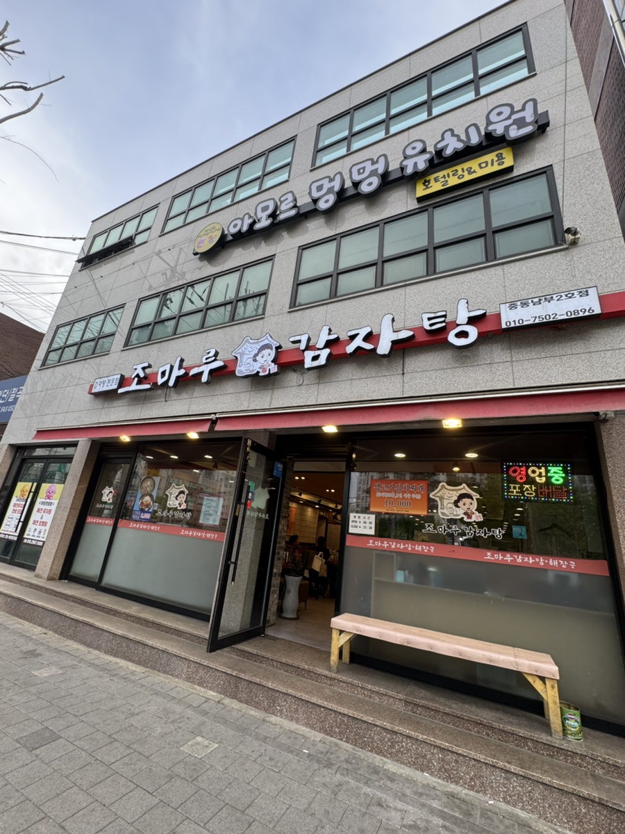 부천 애견 스파 미용 후기: 아모르멍멍 강아지 목욕 비용 및 과정 — 사진 2