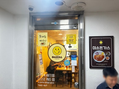 미소돈까스 사진 8