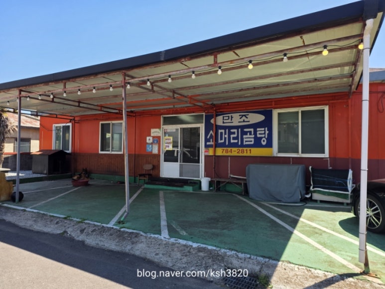 만조소머리곰탕 사진 4