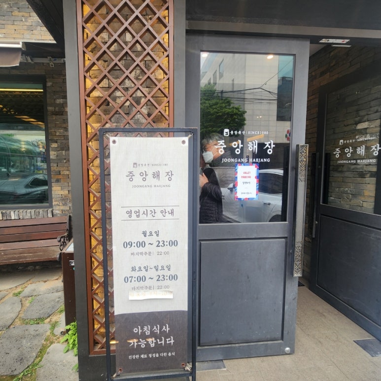 중앙해장 서초점 사진 3