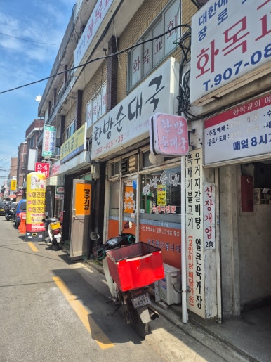 한방순대국 사진 3