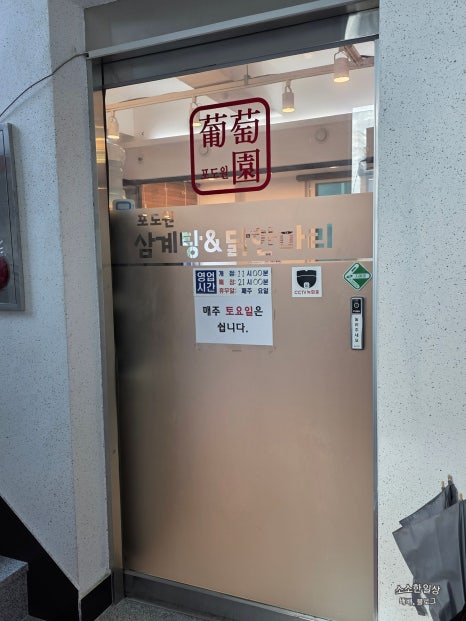포도원삼계탕&닭한마리 구로점 사진 6