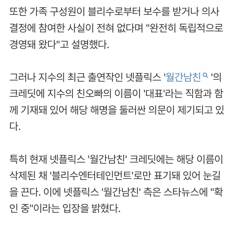 지수 친오빠 선 긋기 논란 논란이 다시 살아나는 중이다 이미지 2