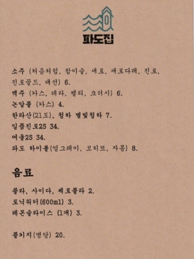 파도집 잠실본점 사진 5