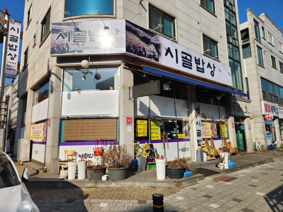 시골밥상 사진 5